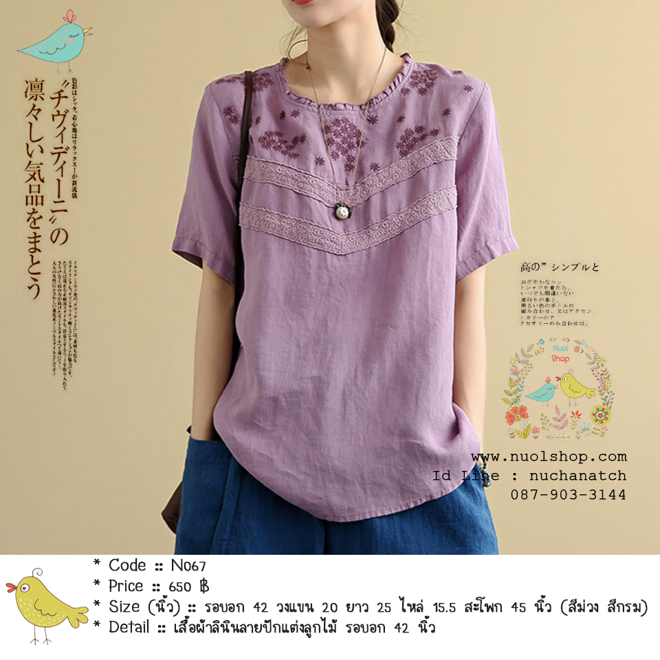 เสื้อผ้าลินินลายปักแต่งลูกไม้ รอบอก 42 นิ้ว