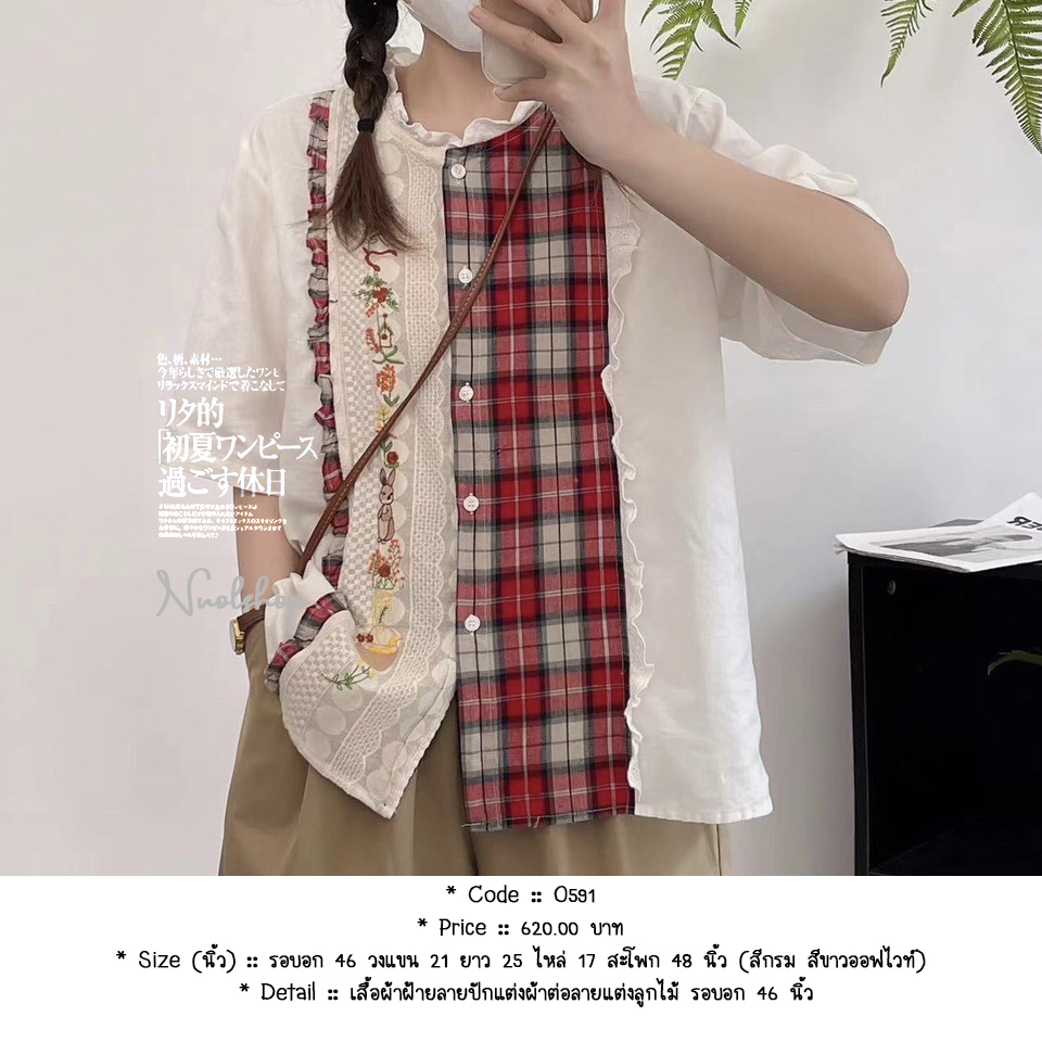 เสื้อผ้าฝ้ายลายปักแต่งผ้าต่อลายแต่งลูกไม้ รอบอก 46 นิ้ว