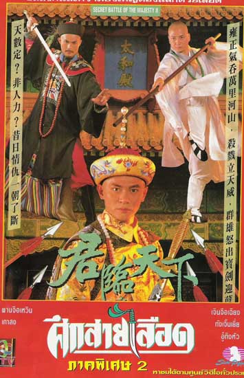 ศึกสายเลือด ภาคพิเศษ 4 แผ่น เจียงหัว,ทังเจิ้นหยี่