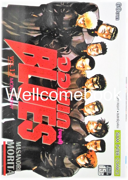 Xรวมชุด "BLUES จอมเก (บลูส์)" 42 เล่มจบ ~Morita Masanori~