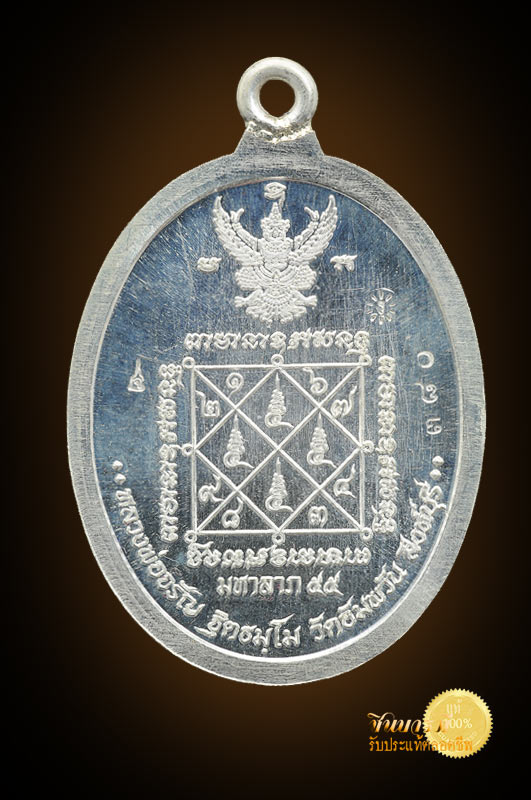 เหรียญห่วงเชื่อมมหาลาภหลวงพ่อจรัญ...เนื้อเงิน. หมายเลข ๓๘๐ ผิวเดิม.กล่องเดิมๆ.สวยงาม วาวเนียน ไม่ช้ำไม่ดำ สร้างแค่ 499 เหรียญ