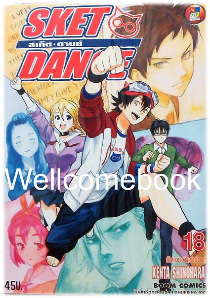 รวมชุด "Sket Dance สเก็ต ดานซ์" 32 เล่มจบ ~Shinohara Kenta~