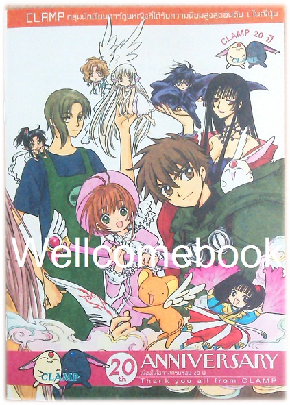 Newsletter "ANNIVERSARY 20th CLAMP" ~CLAMP~