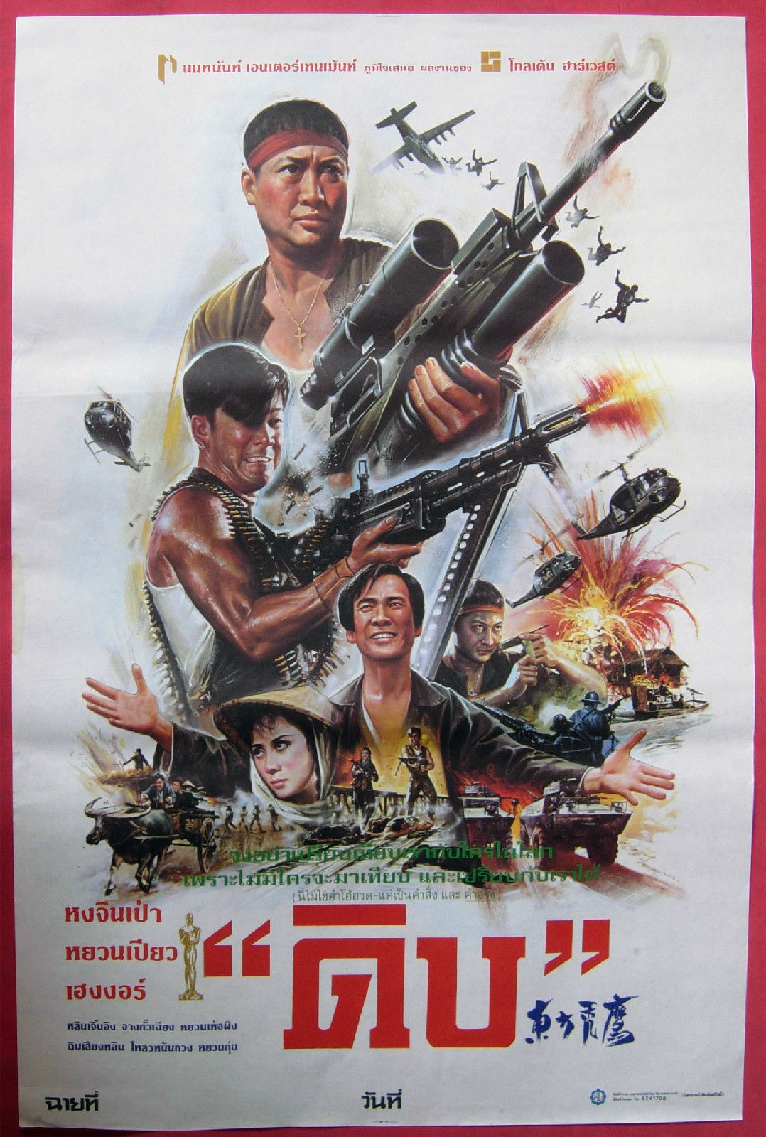 ดิบ.หน่วยปฏิบัติการสายฟ้าแลบ Eastern Condors (1987)