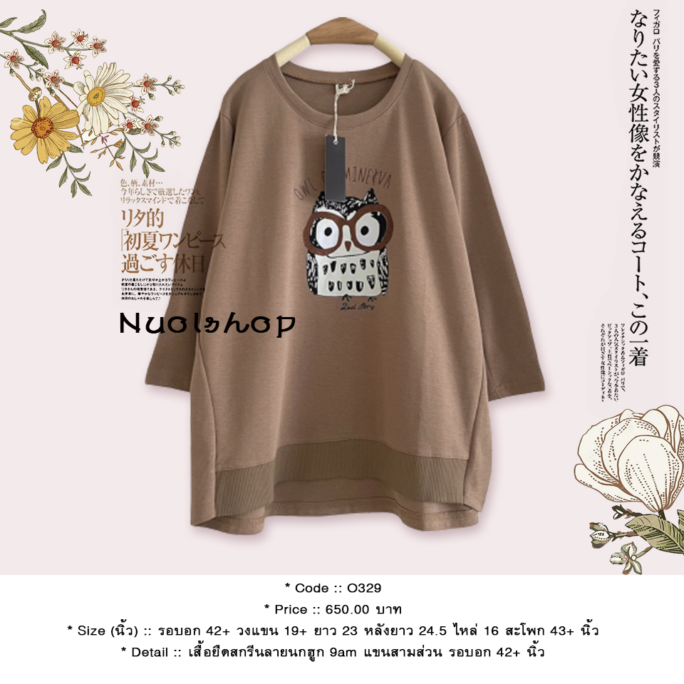 เสื้อยืดสกรีนลายนกฮูก 9am แขนสามส่วน รอบอก 42+ นิ้ว