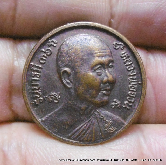 เหรียญขวัญถุง หลวงพ่อจวน วัดหนองสุ่ม จ สิงห์บุรี รุ่นบารมี ปี2536