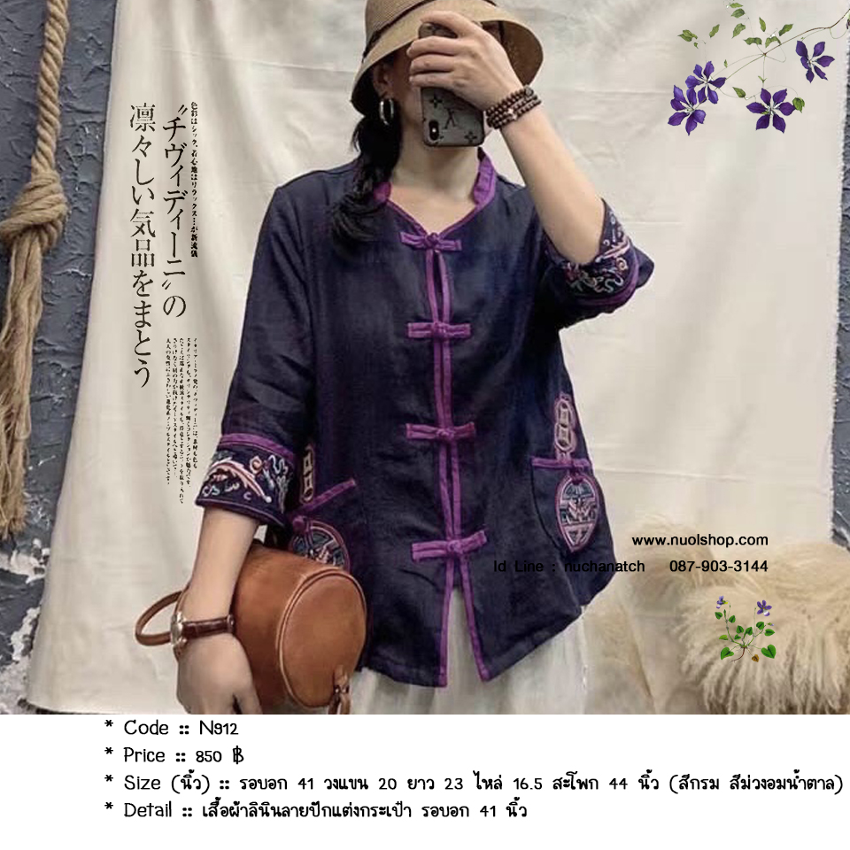 เสื้อผ้าลินินลายปักแต่งกระเป๋า รอบอก 41 นิ้ว