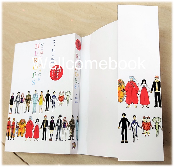 X Heroes Come Back 3.11 จะได้ไม่ลืมกัน เล่มเดียวจบ