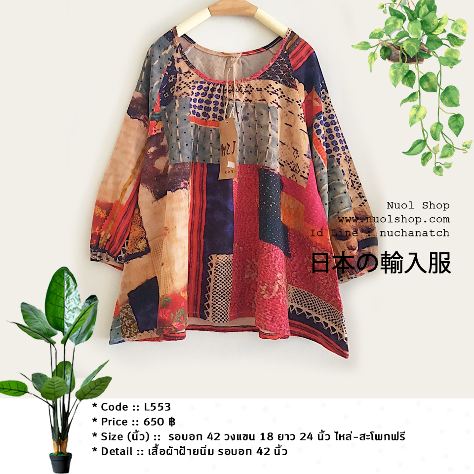 เสื้อผ้าฝ้ายนิ่ม รอบอก 42 นิ้ว