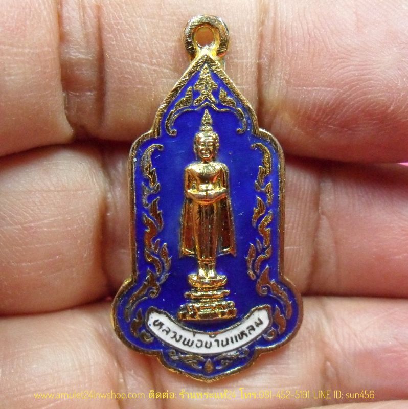 เหรียญหลวงพ่อวัดบ้านแหลม กะไหล่ทองลงยา2สี ขาว+น้ำเงิน ปี2525 จ.สมุทรสงคราม