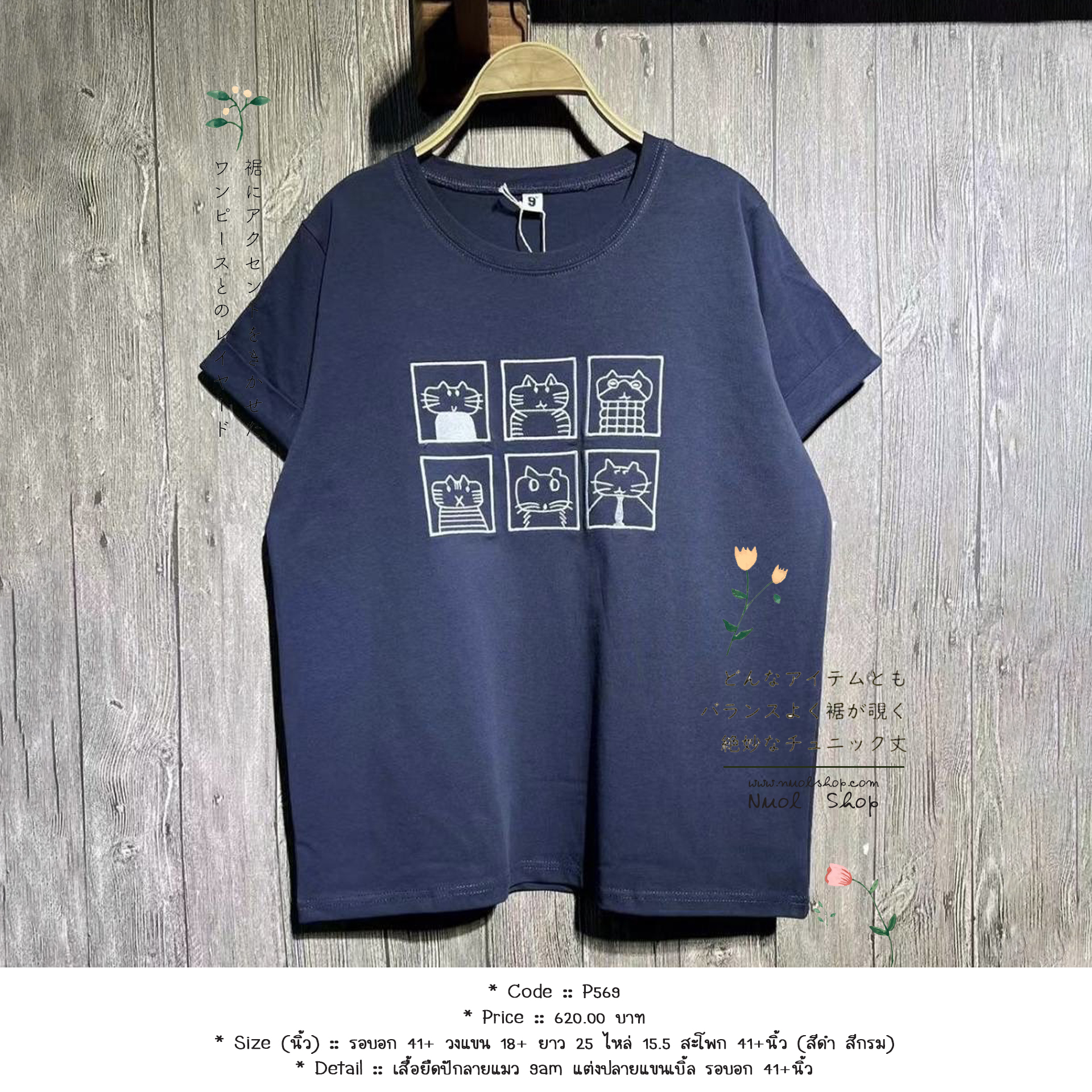 เสื้อยืดปักลายแมว 9am แต่งปลายแขนเบิ้ล รอบอก 41+นิ้ว
