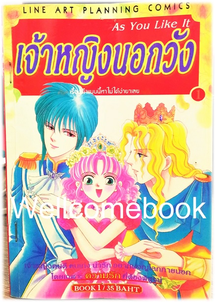Xรวมชุด "As You Like It เจ้าหญิงนอกวัง เรื่องดีๆ แบบนี้หาไม่ได้ง่ายๆ เลย" 4 เล่มจบ ~Akino Matsuri~