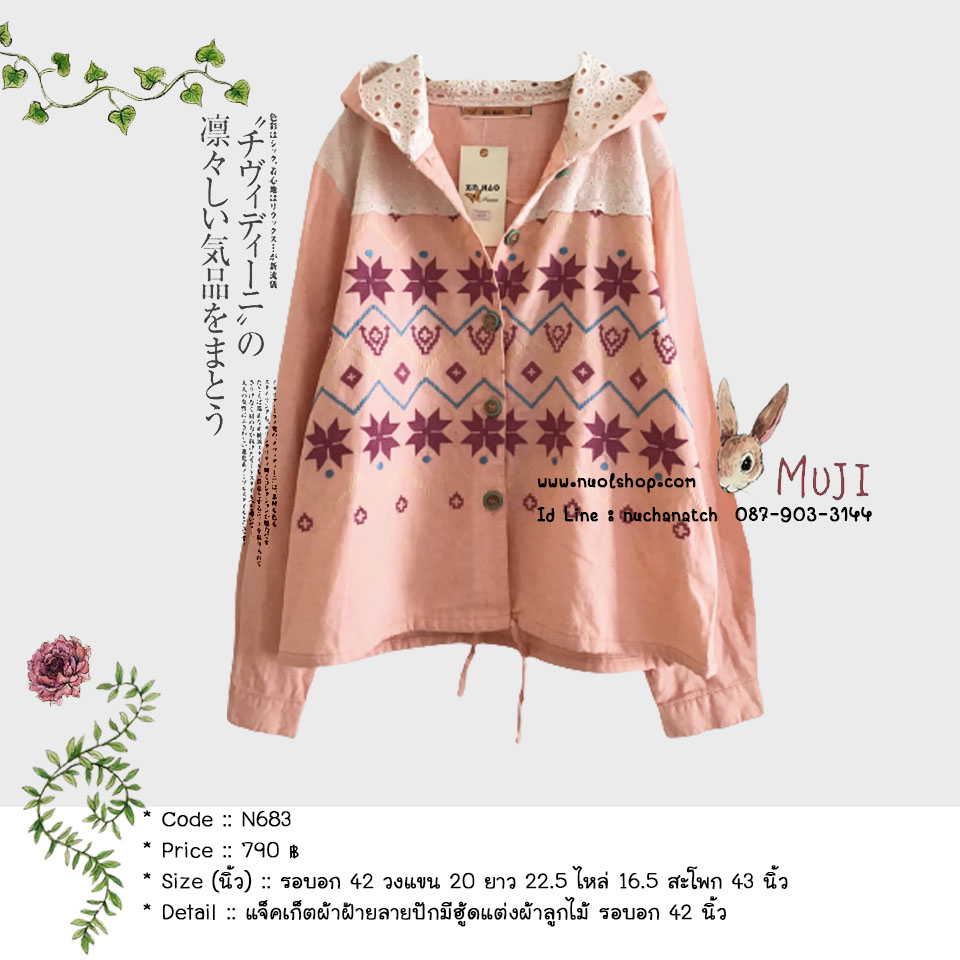 แจ็คเก็ตผ้าฝ้ายลายปักมีฮู้ดแต่งผ้าลูกไม้ รอบอก 42 นิ้ว