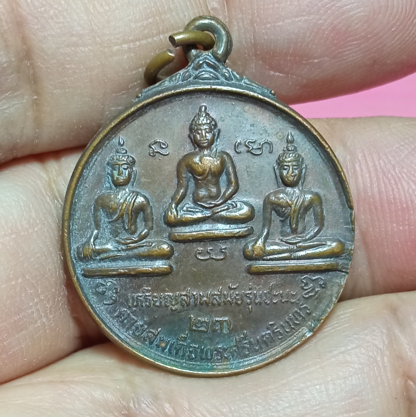 เหรียญสามสมัย รุ่นชนะ ปี2523 ค่ายสมเด็จพระศรีนครินทร์ จ.ลพบุรี เนื้อทองแดงรมดำ