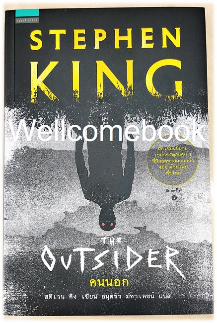 The Outsider คนนอก เล่มเดียวจบ ~Stephen King~