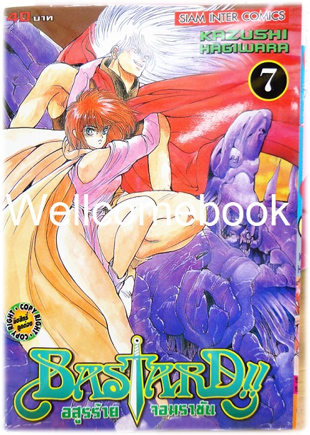 รวมชุด "Bastard!! อสูรร้ายจอมราชันย์" 26 เล่ม (ยังไม่จบ) ~Hagiwara Kazushi~