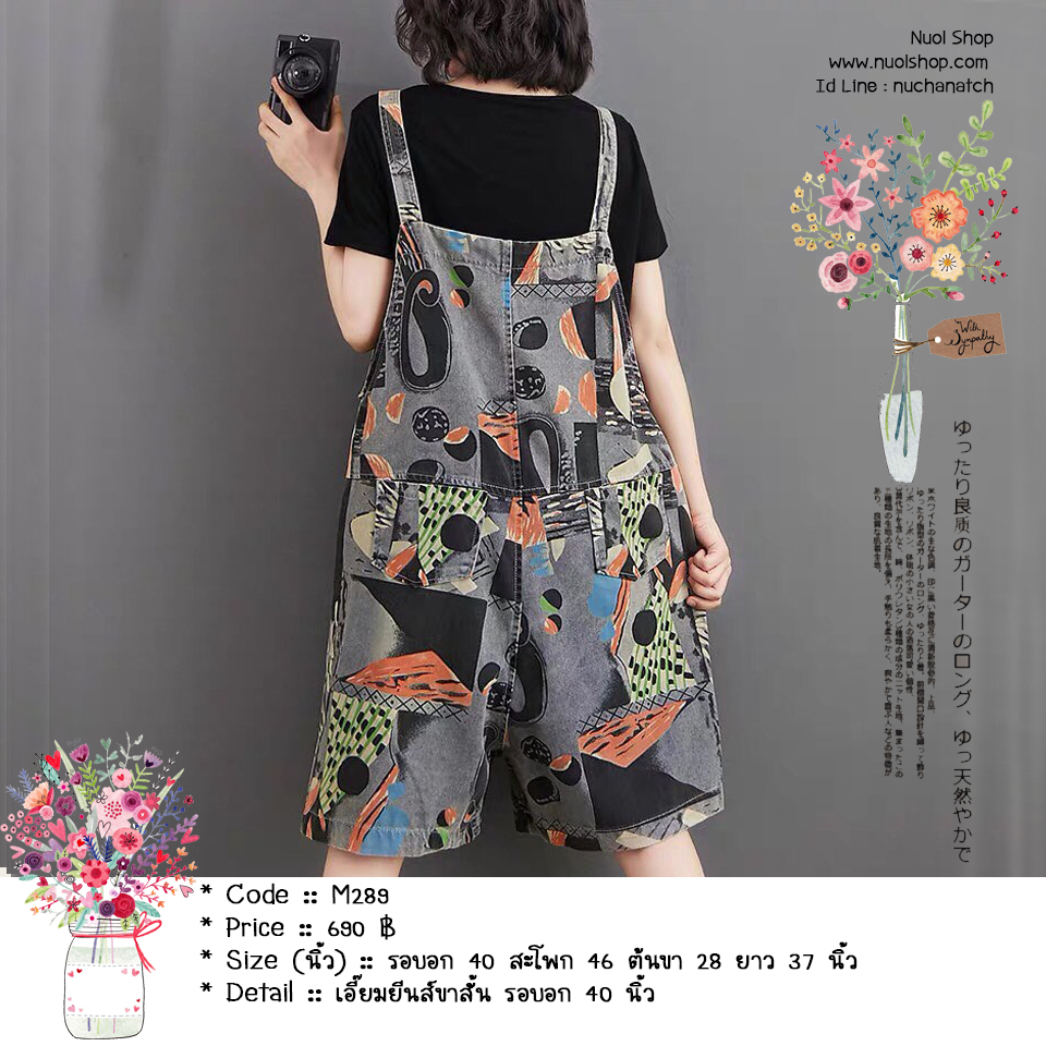 เอี๊ยมยีนส์ขาสั้น รอบอก 40 นิ้ว