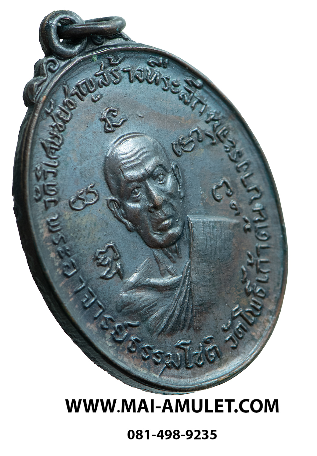 เหรียญ พระอาจารย์ธรรมโชติ วัดโพธิ์เก้าต้น บางระจัน ที่ระลึกสร้างอนุสาวรีย์วีระบุรุษแขวงเมืองวิเศษชัยชาญ อ่างทอง เนื้อทองแดง ปี 2518 ครับ (214)