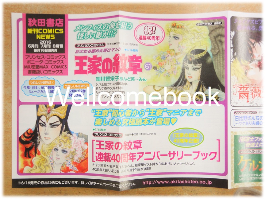 Anniversary Book 40 Years โอเคะ โนะ มอนโช/คำสาปฟาโรห์ เล่มเดียวจบ ~Hosokawa Chieko~