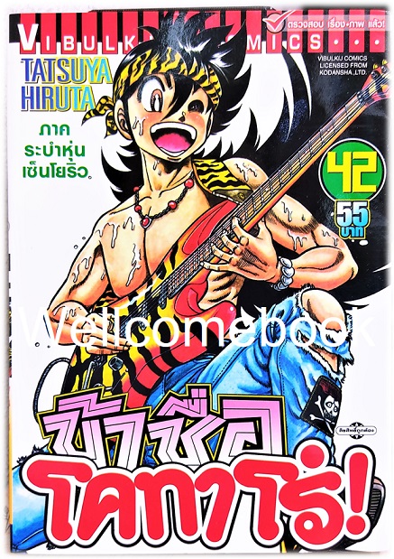 Xรวมชุด "ข้าชื่อ..โคทาโร่" 59 เล่มจบ ~Hiruta Tatsuya~