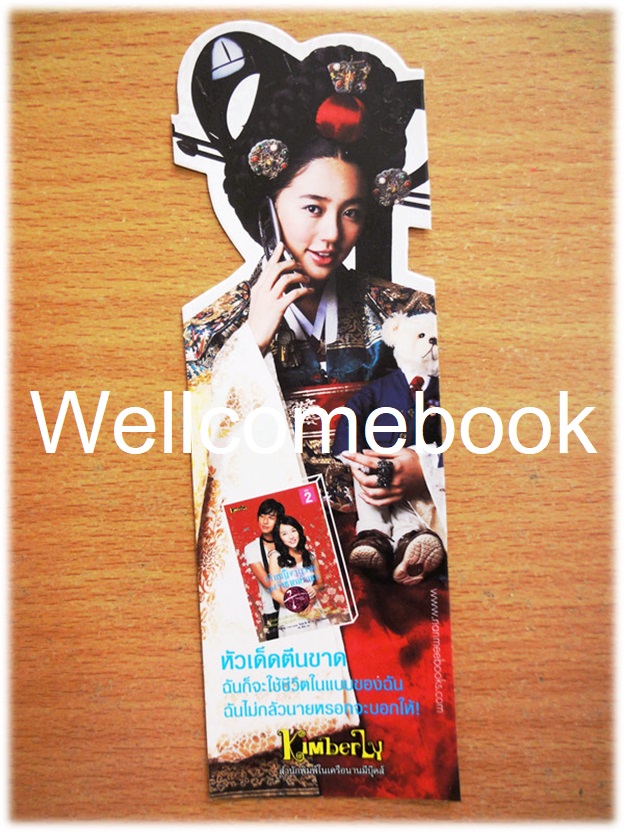 ที่คั่นหนังสือชินแชคยอง (Goong)