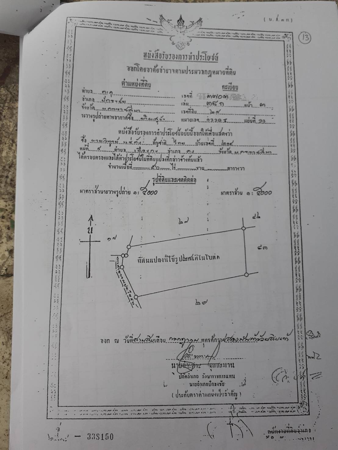 ขาย-ที่ดินเปล่ จำนวน888ไร่ ต.ตะขบ อ.ปักธงชัย จ.นครราชสีมา