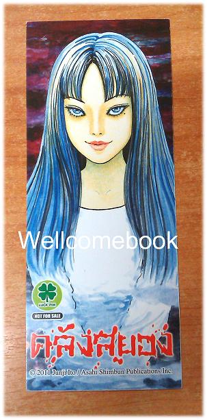 ที่คั่นหนังสือลายการ์ตูนเรื่อง 'คลังสยอง'
