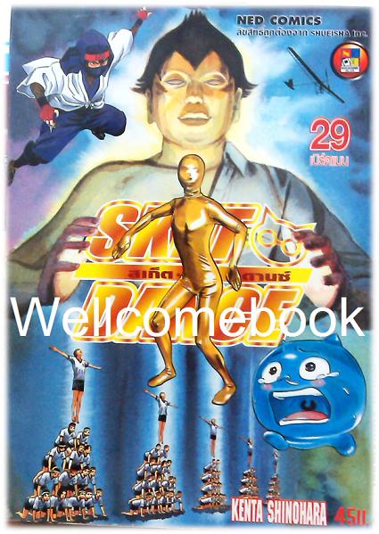 รวมชุด "Sket Dance สเก็ต ดานซ์" 32 เล่มจบ ~Shinohara Kenta~