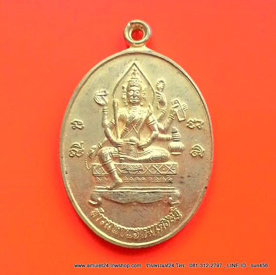 พระอาจารย์แดง วัดป้อมรามัญ เหรียญพระพรหม หลังยันต์ห้าแถว เนื้อฝาบาตร