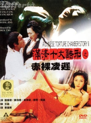 10 เครื่องสังเวยรัก ภาค 2 Chinese Torture Chamber Story 2 (1998)