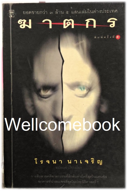 In Cold Blood ฆาตกร เล่มเดียวจบ ~Truman Garcia Capote~