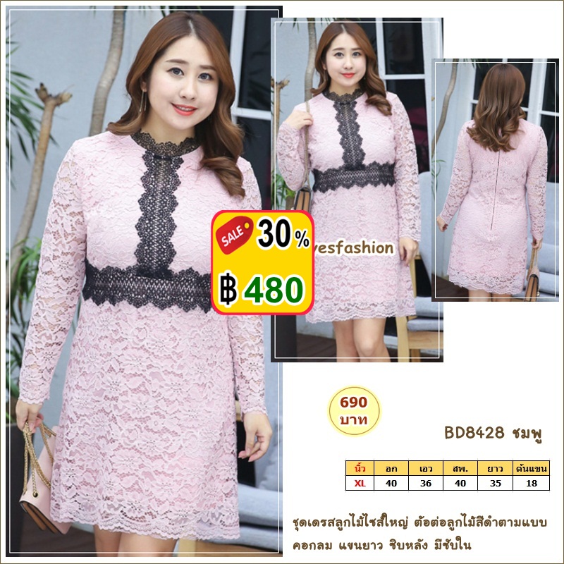 [พร้อมส่ง] **Sale** ชุดเดรสลูกไม้ไซส์ใหญ่ สีชมพู รอบอก 40"