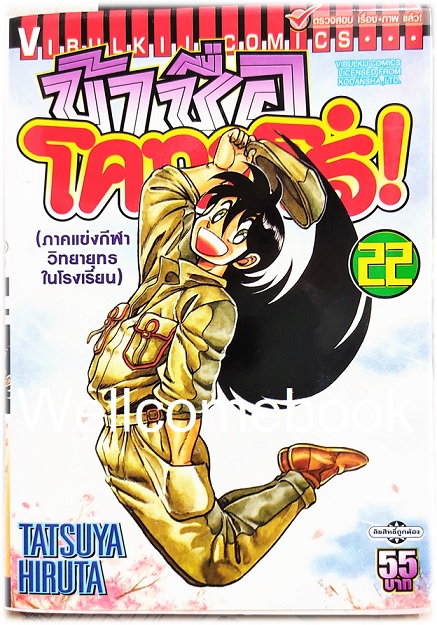 Xรวมชุด "ข้าชื่อ..โคทาโร่" 59 เล่มจบ ~Hiruta Tatsuya~