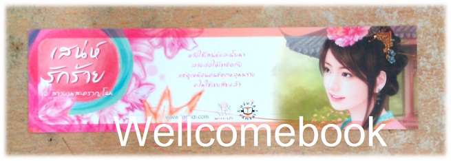 ที่คั่นหนังสือลาย 'เสน่ห์รักร้าย L'