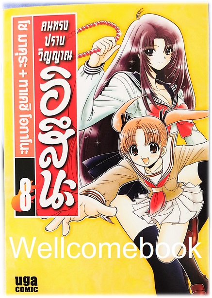 รวมชุด "BOX SET คนทรงปราบวิญญาณ อิสึนะ 10 เล่มจบ+BOX SETคนทรงปราบวิญญาณ อิสึนะ ภาคแอสเซนชั่น Ascension 10เล่มจบ+คนทรงปราบวิญญาณ อิสึนะ ตอนพิเศษ เล่มเดียวจบ+โป้สเตอร์ 1 แผ่น" ~Okano Takeshi~