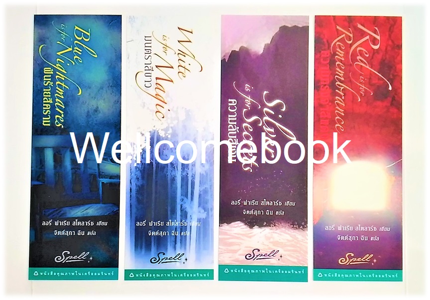 รวมชุดที่คั่นเรื่อง " Blue is For Nightmares Series นิมิตมนตรา" 4 ชิ้น