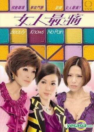 ศึกบิวตี้ปะทะเดือด Beauty Knows no Pain 4 DVD