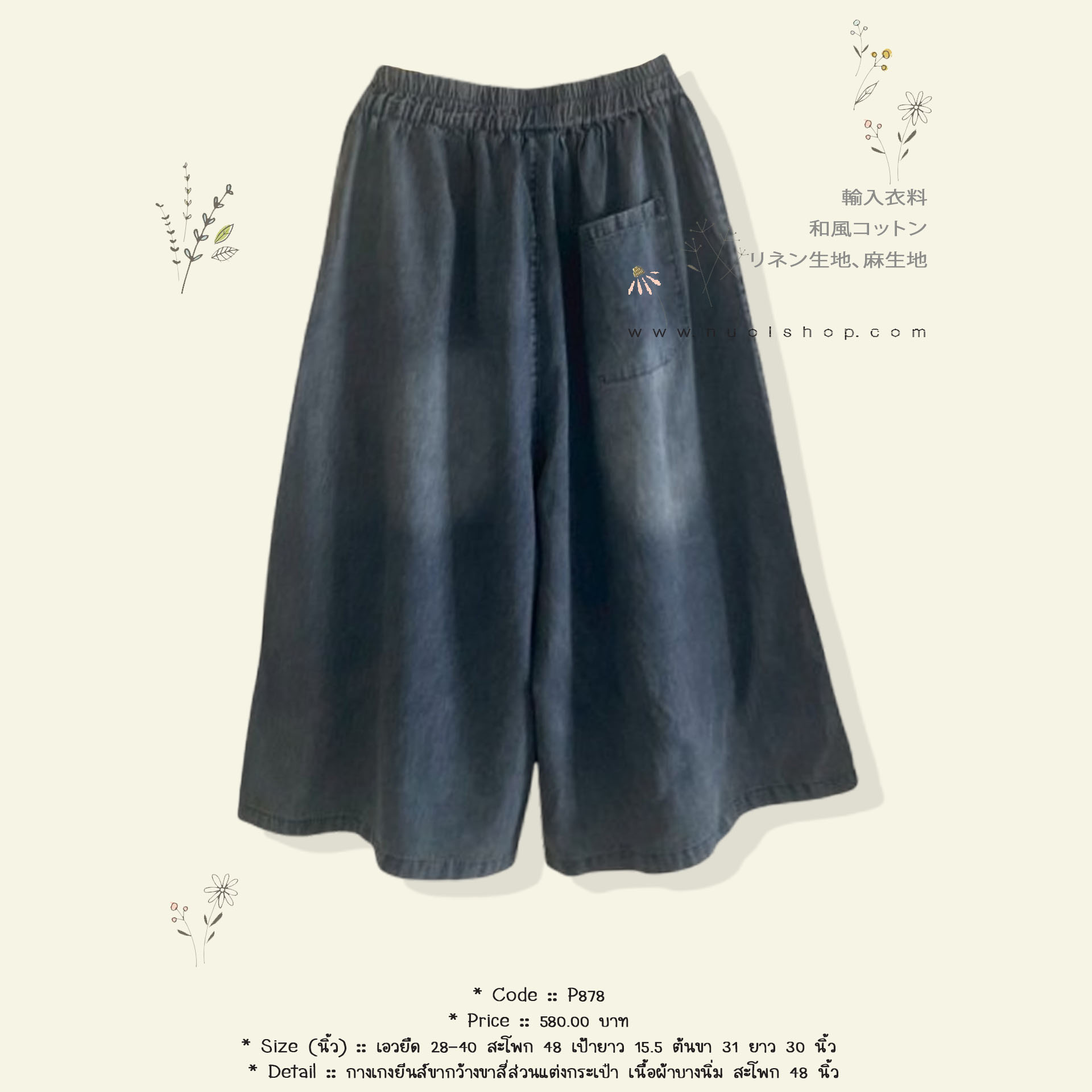 กางเกงยีนส์ขากว้างขาสี่ส่วนแต่งกระเป๋า เนื้อผ้าบางนิ่ม สะโพก 48 นิ้ว