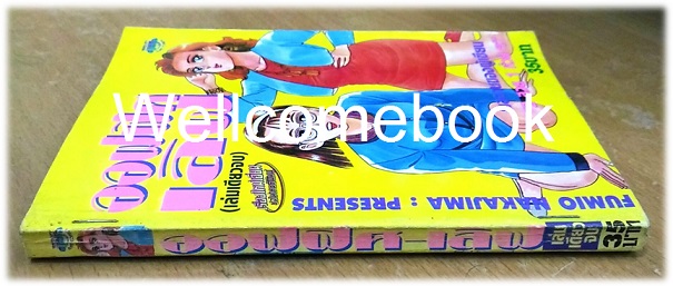 ออฟฟิศเลิฟ เล่มเดียวจบ ~Nakajima Fumio~