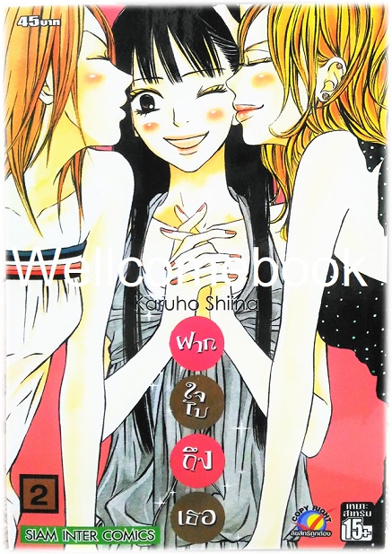 รวมชุด "君に届け Kimi Ni Todake ฝากใจไปถึงเธอ" 30 เล่มจบ ~Karuho Shiina~