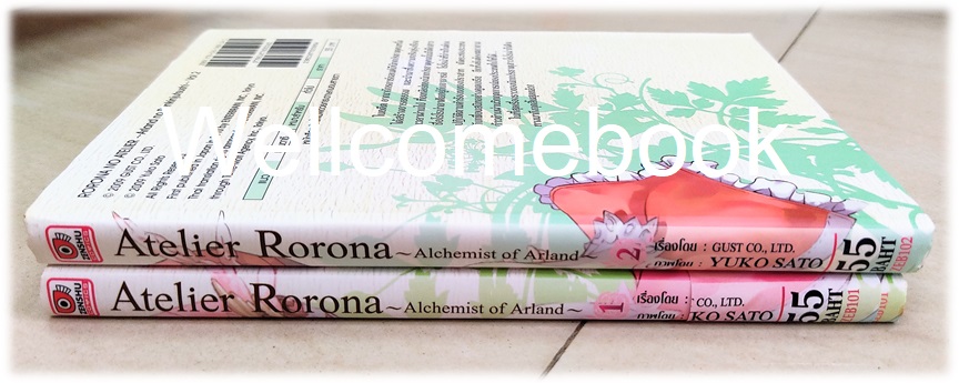 รวมชุด "โรโรน่า สาวน้อยนักแปรธาตุ" 2 เล่มจบ ~Yuko Sato~