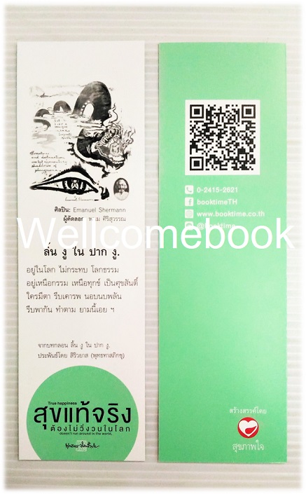ที่คั่นหนังสือลาย 'ลิ้น งูู ใน ปาก งู.'
