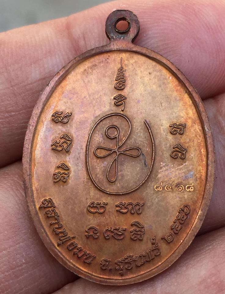 เหรียญมหาสิทธิโชค 96 ปีหลวงปู่หงษ์ พรหมปัญโญ เนื้อทองแดง 14 กุมภา 56 วันวาเลนไทน์ ตอกโค๊ตและเลข 8418