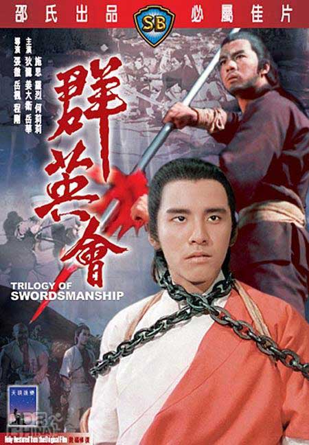 ชุมนุมเจ้ายุทธภพ Trilogy Of Swordsmanship