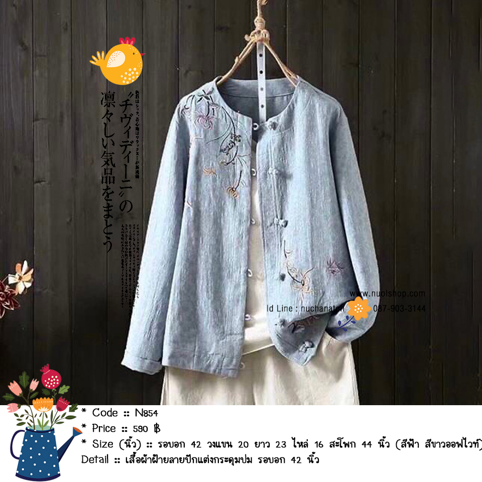 เสื้อผ้าฝ้ายลายปักแต่งกระดุมปม รอบอก 42 นิ้ว