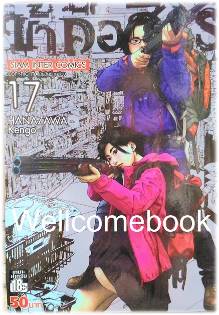 Xรวมชุด "I Am a Hero ข้าคือฮีโร่ 22 เล่มจบ + 8 TALES OF THE ZQN เล่มเดียวจบ" ~ Hanazawa Kengo~
