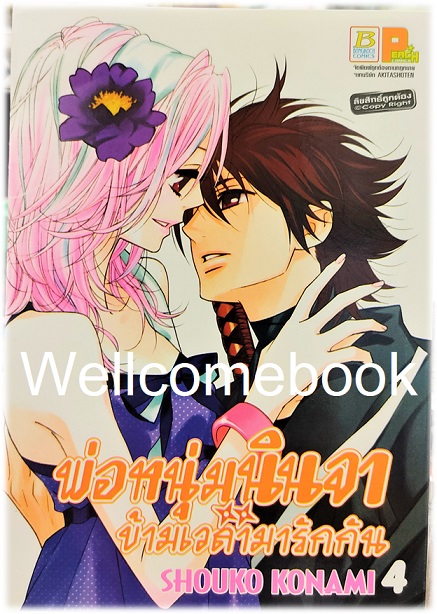 รวมชุด "พ่อหนุ่มนินจา ข้ามเวลามารักกัน" 13 เล่มจบ ~SHOUKO CONAMI~