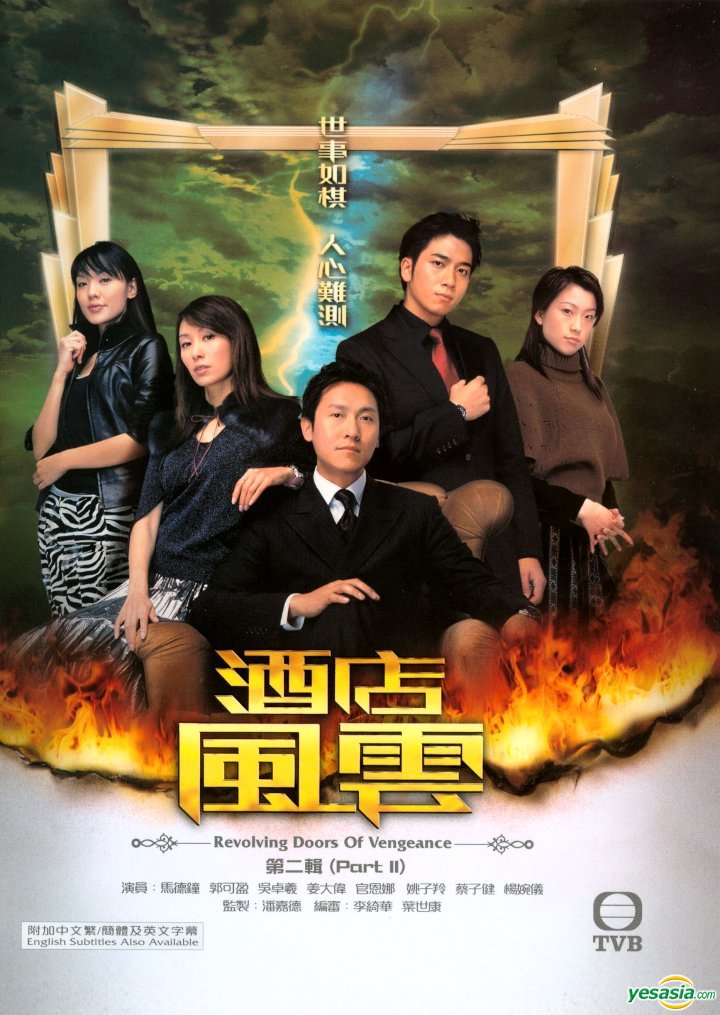 ศึกชิงมรดกเลือด Revolving Doors Of Vengeance 3 DVD