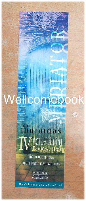 ที่คั่นหนังสือลาย 'The Mediator เดอะเมดิเอเตอร์'