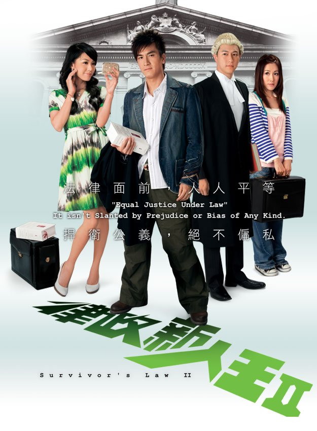 ทนายรุ่นใหม่ หัวใจคุณธรรม 2 Survivor's Law II 5 แผ่น